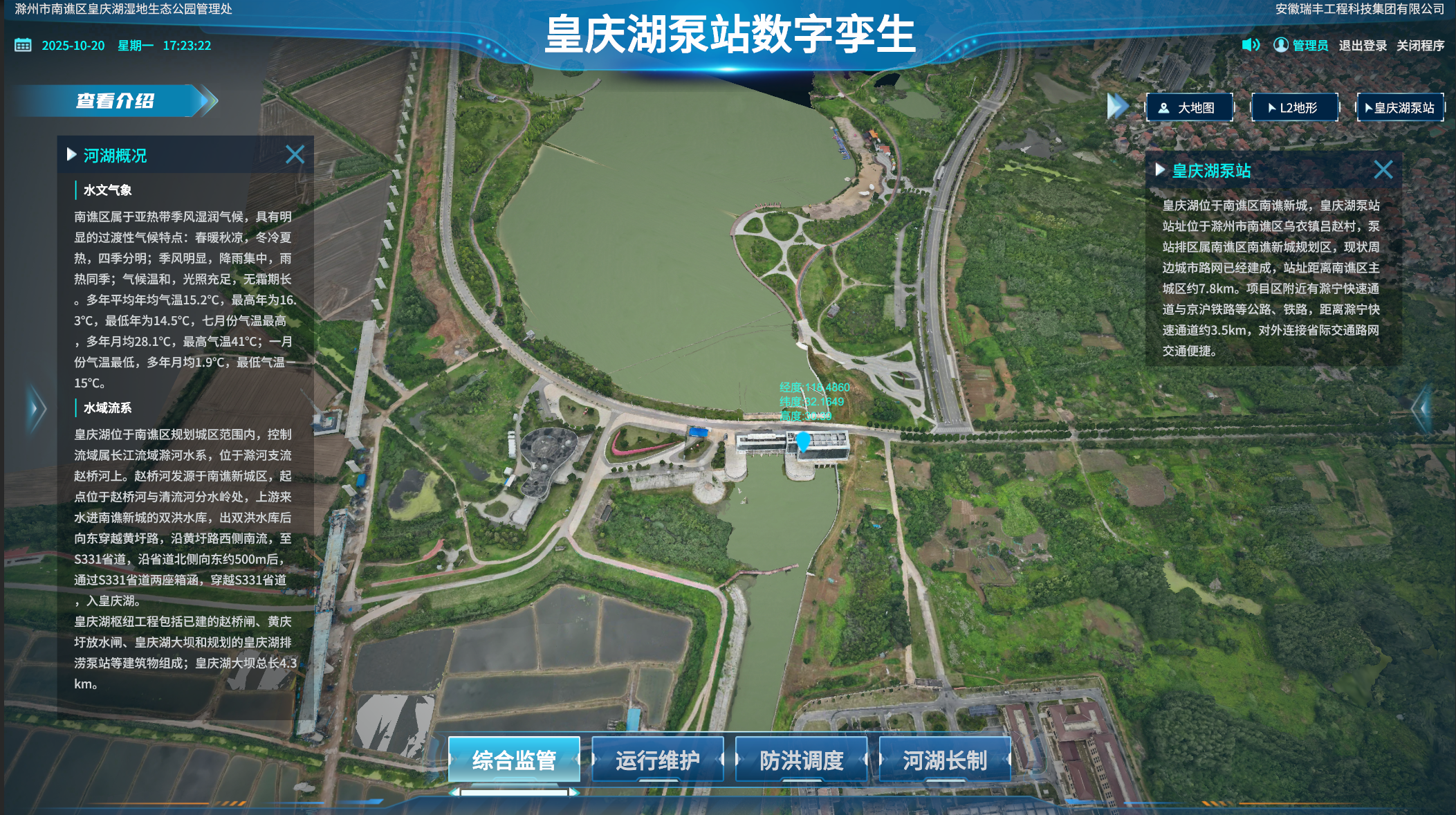 皇庆湖数字孪生平台：场景总览与功能入口
